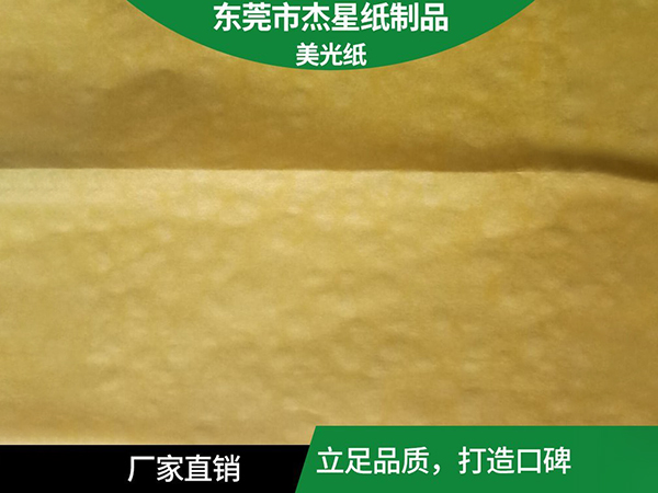 美光纸生产厂家