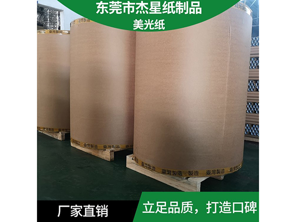 美光纸生产