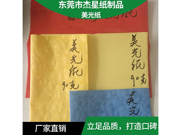 美光纸生产销售