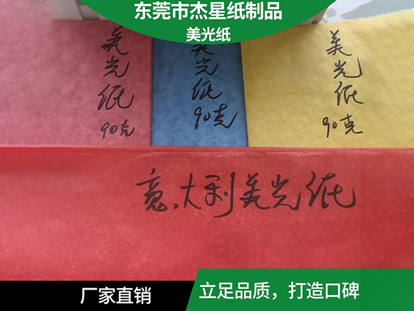 美光纸